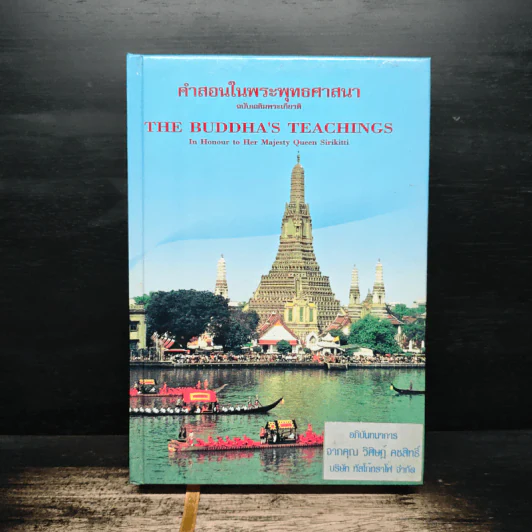 คำสอนในพระพุทธศาสนา - พระธรรมโกศาจารย์ (ปัญญานันทภิกขุ) รูปที่ 1