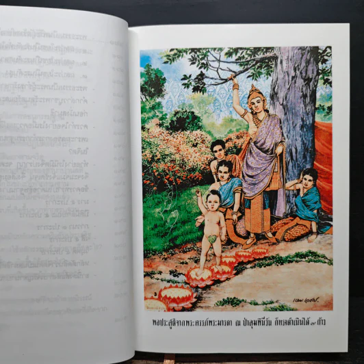 คำสอนในพระพุทธศาสนา - พระธรรมโกศาจารย์ (ปัญญานันทภิกขุ) รูปที่ 11