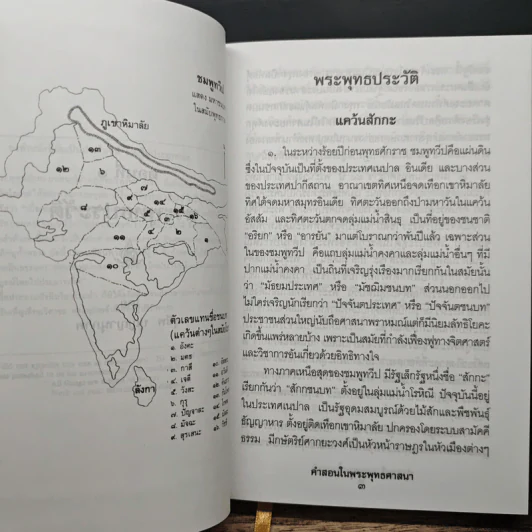 คำสอนในพระพุทธศาสนา - พระธรรมโกศาจารย์ (ปัญญานันทภิกขุ) รูปที่ 12