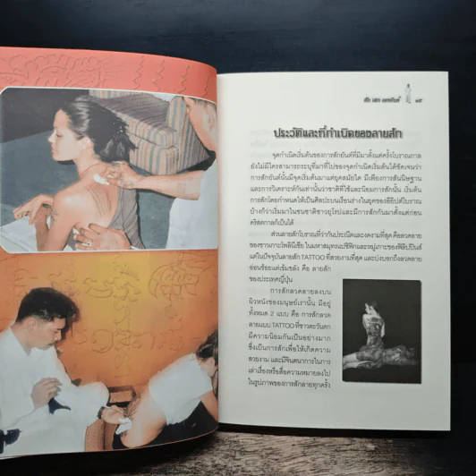 สักเสกเลขยันต์ ชีวประวัติอาจารย์หนู กันภัย รูปที่ 9