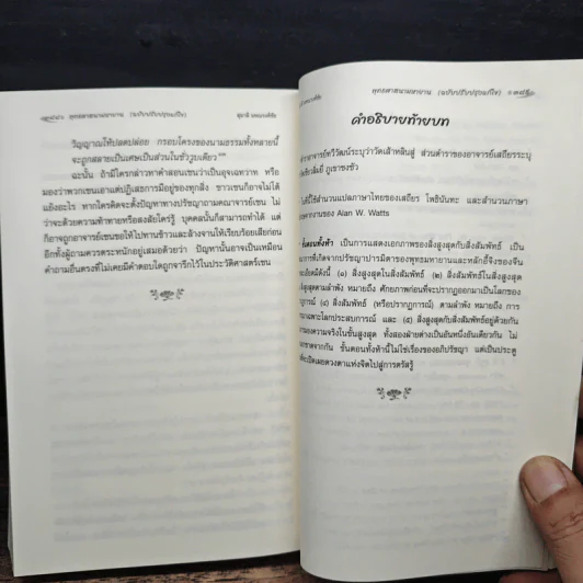 พุทธศาสนามหายาน - สุมาลี มหณรงค์ชัย รูปที่ 10