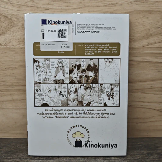 โอโซมัตสึซัง F6 - ฟุจิโอะ อาคัตสึกะ (Fujio Akatsuka) รูปที่ 5
