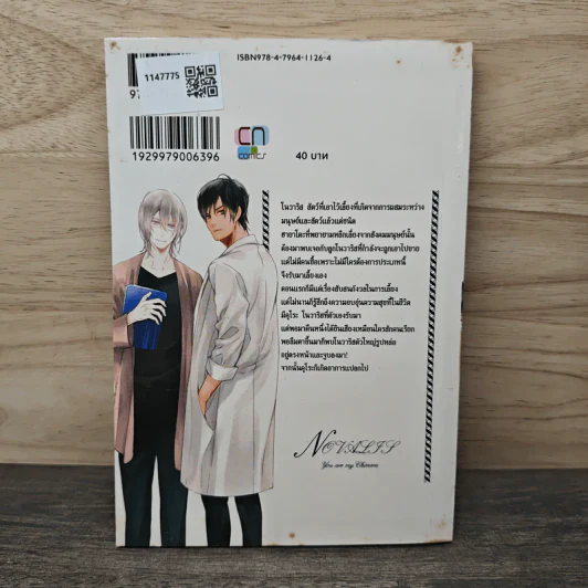 โนวาริส เธอคือคิเมล่าของผม - Shiori Natsukawa รูปที่ 5