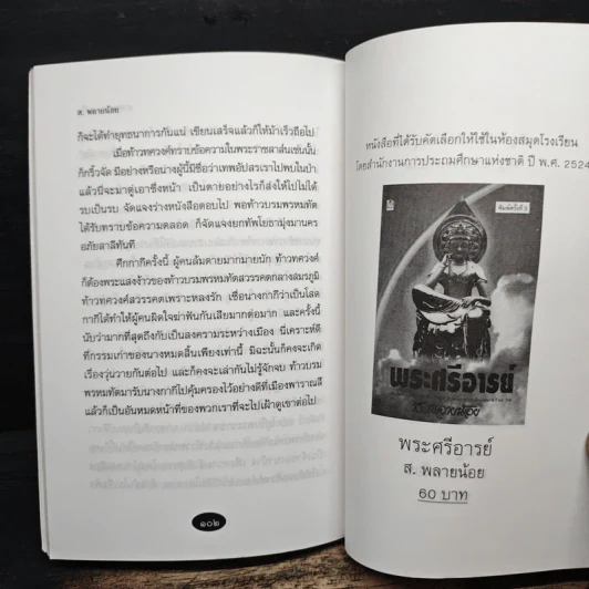 พญาครุฑ พาหนะแห่งพระเป็นเจ้า - ส.พลายน้อย รูปที่ 9