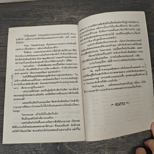 ม่านรักบังใจ - นภัสสร วรรณกร รูปที่ 7