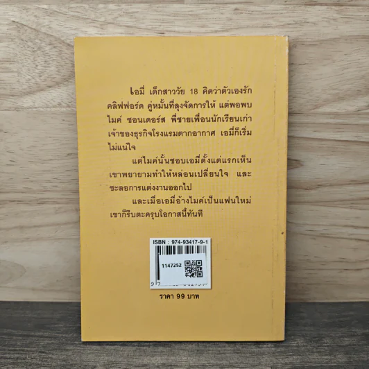 ม่านรักบังใจ - นภัสสร วรรณกร รูปที่ 4
