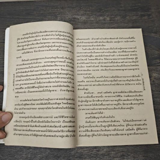 เจ้าสาวสั่งซื้อ - พราวพิลาส, เกษวดี รูปที่ 7