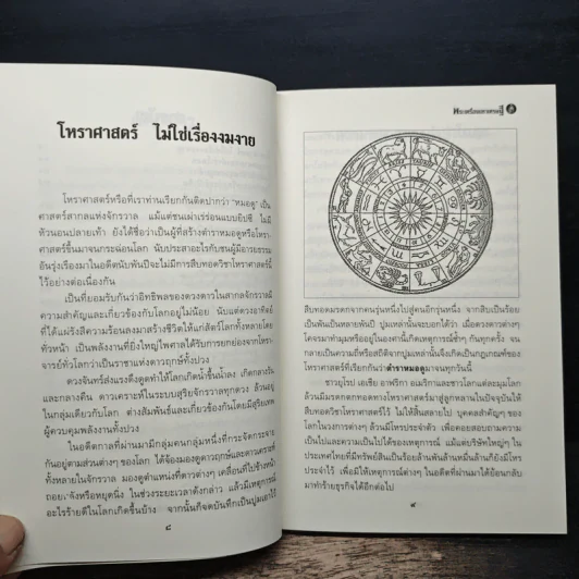 พระเครื่องมหาเศรษฐี - มุทราญาณ รูปที่ 8
