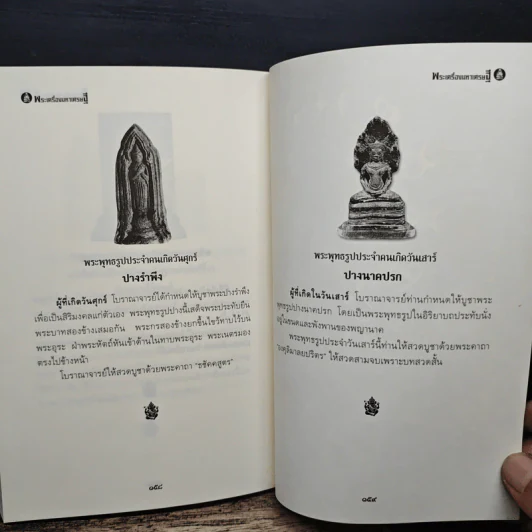พระเครื่องมหาเศรษฐี - มุทราญาณ รูปที่ 9