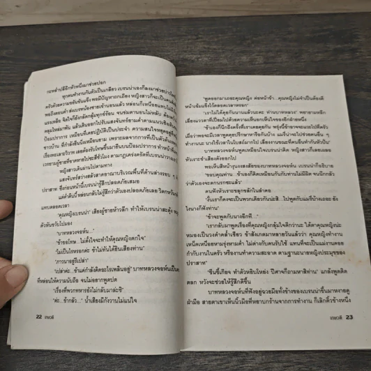 จอมนางกลางใจ - เกษวดี รูปที่ 7