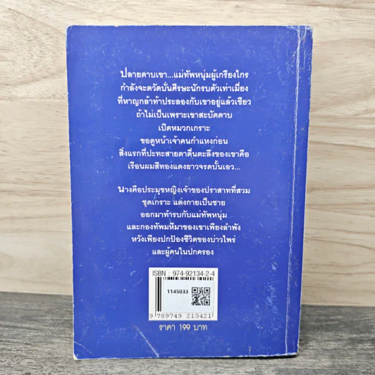 จอมนางกลางใจ - เกษวดี รูปที่ 5