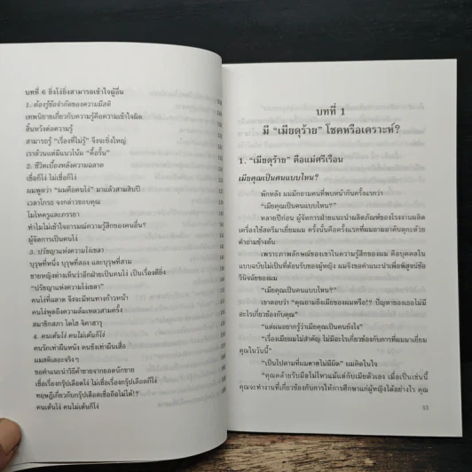 ทำไมต้องแสร้งโง่ - อิบูติ ทาคานี, อธิคม สวัสดิญาณ รูปที่ 9