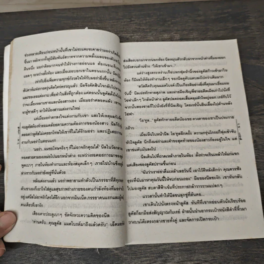 อ้อมสวาทจอมเถื่อน - เกษวดี รูปที่ 7