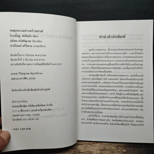 หลอกลวงอย่างสร้างสรรค์ - โจวเจิ้งซู, ซ่งจิ่นหัว รูปที่ 6