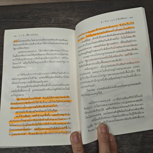 บันทึกลักนักสืบน้อย - ชัยกร หาญไฟฟ้า รูปที่ 9