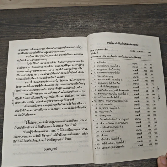 เมียบ้านนอก - เกษวดี รูปที่ 8