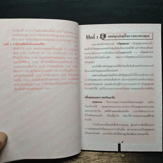ชาติอาชาไนย - มีนตัก เชีย, ดักลาส อัปรัม อวารา รูปที่ 9