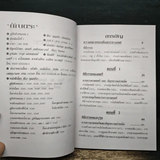 ตัณตระ กุญแจพัฒนาพลังเพศ - อาสะเลย์ เทรลป์ รูปที่ 8