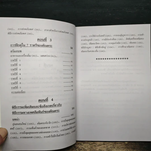 ตัณตระ กุญแจพัฒนาพลังเพศ - อาสะเลย์ เทรลป์ รูปที่ 9