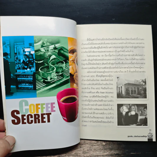 Coffee Secret สูตรลับเปิดร้านกาแฟให้รุ่ง รูปที่ 8