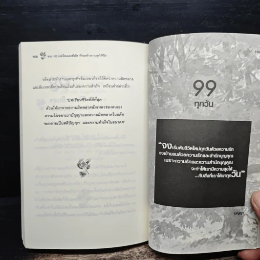 ขอให้ร่ำรวยความสุข - เบญญาวัธน์ รูปที่ 10