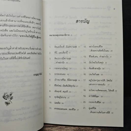 ขอให้ร่ำรวยความสุข - เบญญาวัธน์ รูปที่ 7