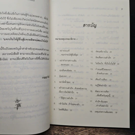 ขอให้รุ่งโรจน์กับความสำเร็จ - เบญญาวัธน์ รูปที่ 7