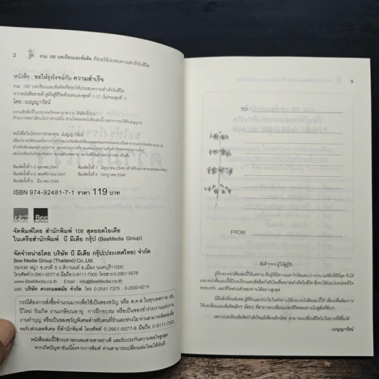 ขอให้รุ่งโรจน์กับความสำเร็จ - เบญญาวัธน์ รูปที่ 6