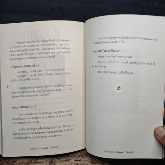 พระพิฆเนศวร ประทานความรุ่งเรือง ปราดเปรื่องปัญญา ข้ามฝ่าอุปสรรค - ทิพยจักร รูปที่ 9