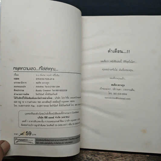 หยุดความเลวที่ไล่ล่าคุณ เล่ม 1 - พ.อ.(พิเศษ) ทองคำ ศรีโยธิน, คุณสมคิด ลวางกูร รูปที่ 6