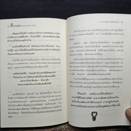 รักกันให้ยั่งยืน - นวลศิริ เปาโลหิตย์ รูปที่ 9