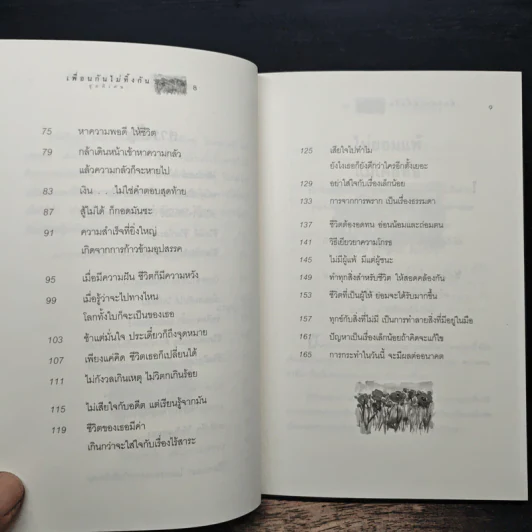เพื่อนกันไม่ทิ้งกัน ชุดพิเศษ ไม่ยอมแพ้ แม้เคยท้อ รูปที่ 8