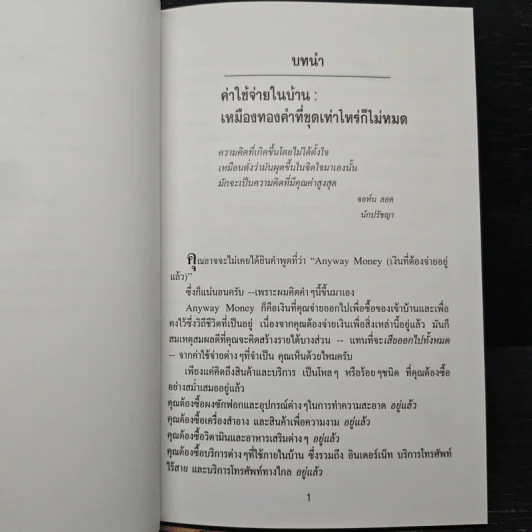 ขุมทรัพย์ในบ้าน - ดร. สตีฟ ไพร์ซ รูปที่ 8