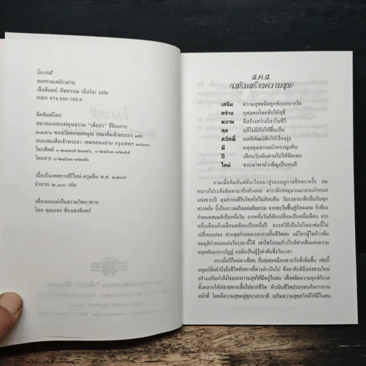 โอวาทสี่ของท่านเหลี่ยวฝาน - มิสโจ (เจือจันทร์ อัชพรรณ) รูปที่ 6