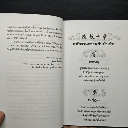 โอวาทสี่ของท่านเหลี่ยวฝาน - มิสโจ (เจือจันทร์ อัชพรรณ) รูปที่ 7