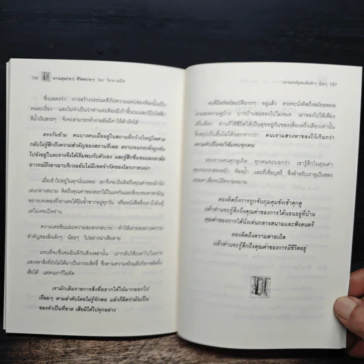 ความสุขง่ายๆ ชีวิตสบายๆ - วิลาศ มณีวัต รูปที่ 9
