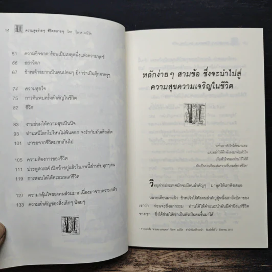 ความสุขง่ายๆ ชีวิตสบายๆ - วิลาศ มณีวัต รูปที่ 8