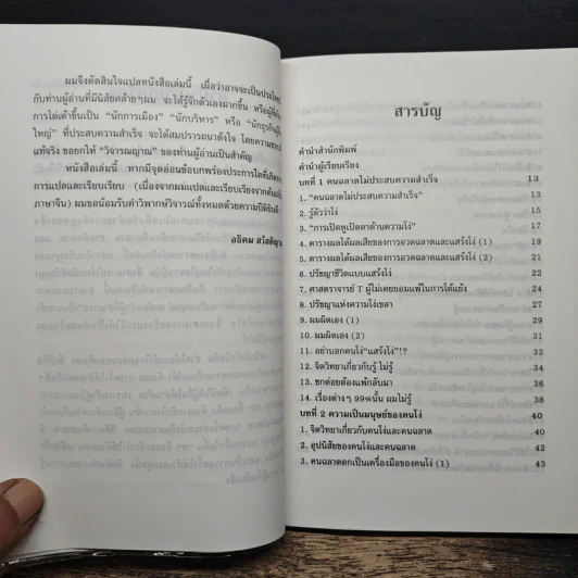 คนฉลาดแสร้งโง่ - อิบูคิ ทาคาชิ, อธิคม สวัสดิญาณ รูปที่ 7