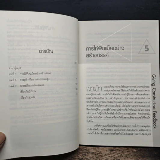 ปั้นคนให้เก่งคน (2) - ดร.จินเจอร์ ลาพิด บ็อคดา, วาจาสิทธิ์ ลอเสรีวานิช รูปที่ 7