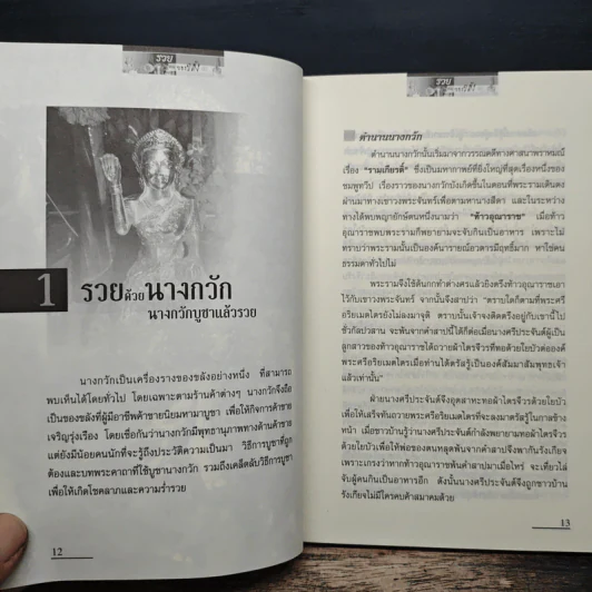 รวยด้วยของขลัง - อ.บูรพา ผดุงไทย รูปที่ 8