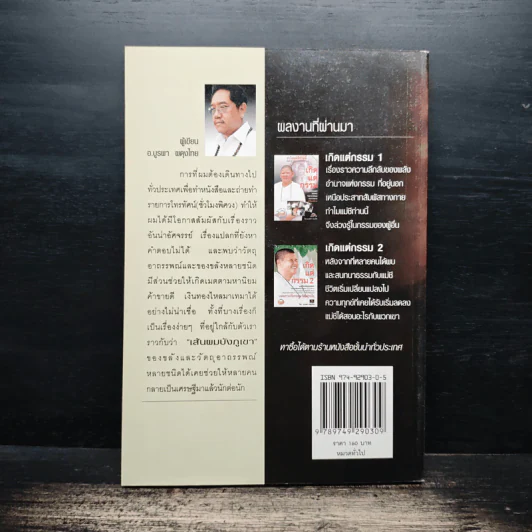รวยด้วยของขลัง - อ.บูรพา ผดุงไทย รูปที่ 2