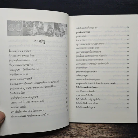 รวยด้วยของขลัง 2 - อ.บูรพา ผดุงไทย รูปที่ 7