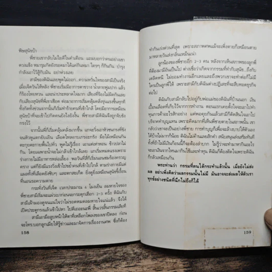เรื่องเล่ากฎแห่งกรรม รับกรรมกันในชาตินี้ ไม่ต้องรอคอยถึงชาติหน้า - สิทธา รูปที่ 9