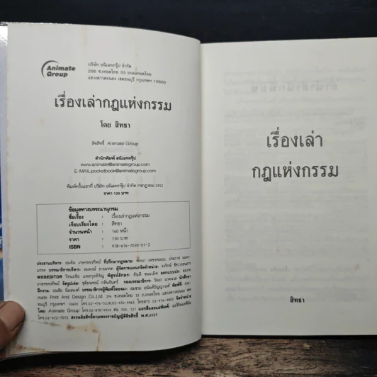 เรื่องเล่ากฎแห่งกรรม รับกรรมกันในชาตินี้ ไม่ต้องรอคอยถึงชาติหน้า - สิทธา รูปที่ 6