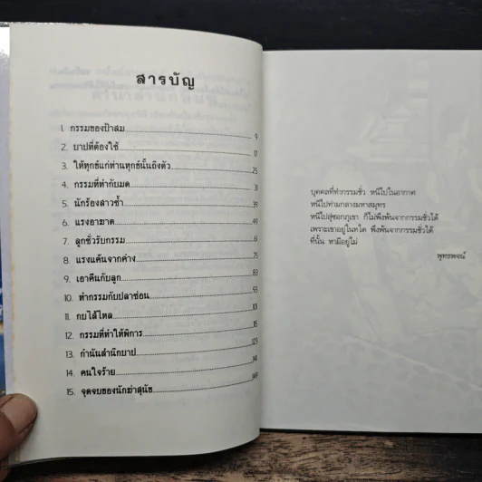 เรื่องเล่ากฎแห่งกรรม รับกรรมกันในชาตินี้ ไม่ต้องรอคอยถึงชาติหน้า - สิทธา รูปที่ 7