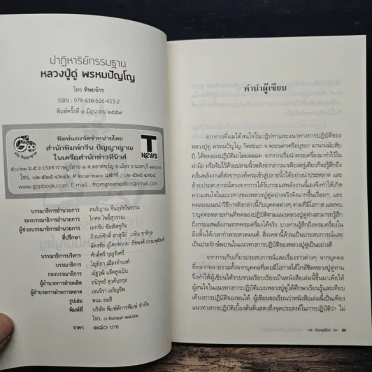 ปาฏิหาริย์กรรมฐาน หลวงปู่ดู่ พรหมปัญโญ - ทิพยจักร รูปที่ 6