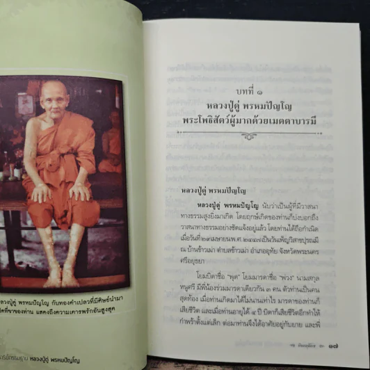 ปาฏิหาริย์กรรมฐาน หลวงปู่ดู่ พรหมปัญโญ - ทิพยจักร รูปที่ 8