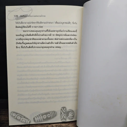 หินทิเบต เครื่องรางแห่งความร่ำรวย - ราช รามัญ รูปที่ 9