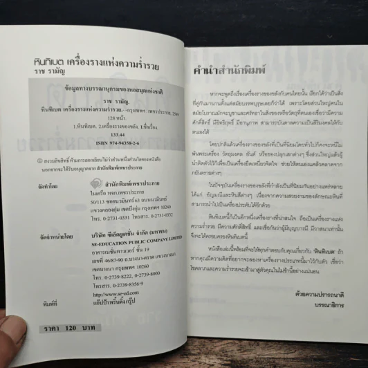 หินทิเบต เครื่องรางแห่งความร่ำรวย - ราช รามัญ รูปที่ 6