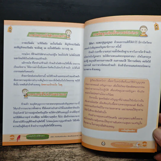 สวดมนต์ แก้เคราะห์กรรม ทำง่าย ได้บุญสูงสุด - ไพยนต์ กาสี รูปที่ 10
